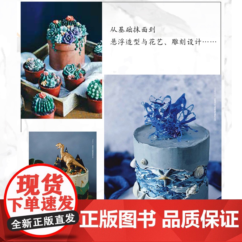 生活-奶油霜抹面蛋糕 17款独具特色的抹面蛋糕的设计逻辑、布局想法以及色彩学原理 艾霖 烘焙甜点 蛋糕装饰 乐享烘焙 食高清大图