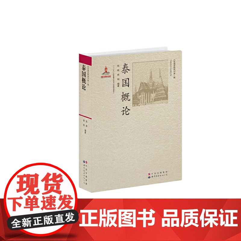 泰国概论高清大图