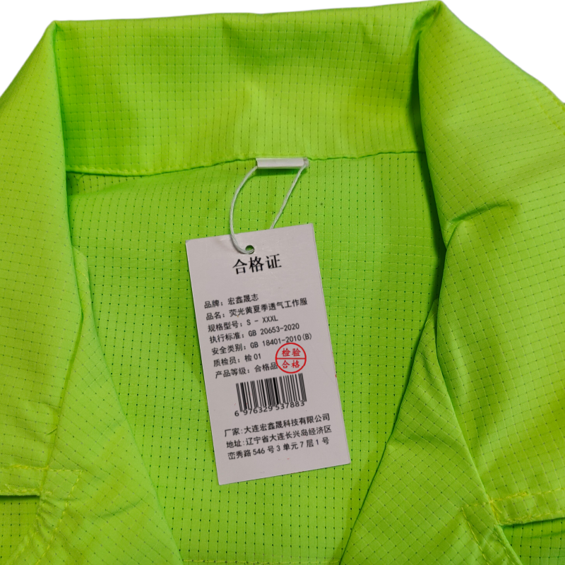宏鑫晟志 荧光黄夏季透气工作服 S-XXXL 套高清大图