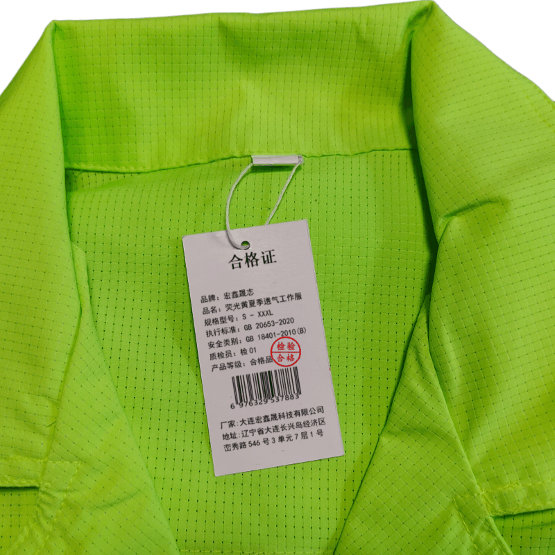 宏鑫晟志 荧光黄夏季透气工作服 S-XXXL 套图片