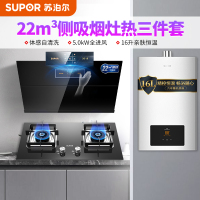 苏泊尔(SUPOR)升级大吸力烟灶热三件套C33+P10+NK22自清洗体感抽油烟机燃气灶具16升热水器三件套装天然气