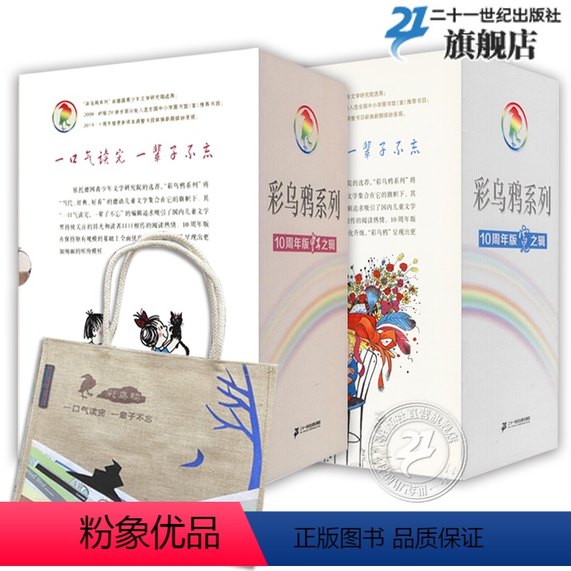[赠限量手袋]彩乌鸦系列10周年版 全20册 [正版]彩乌鸦系列20册霓虹之辑10周年版全套我和小姐姐克拉拉妈妈走了弗朗