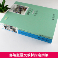 海底两万里和骆驼祥子老舍原著正版完整版语文新课标七年级下册指定阅读初中生的课外书必读青少名著书籍