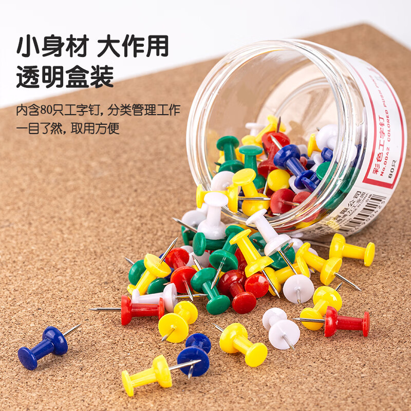 得力(deli) 得力0042彩色工字钉(混)(80枚/筒) 工字钉套装学校文具组合套装