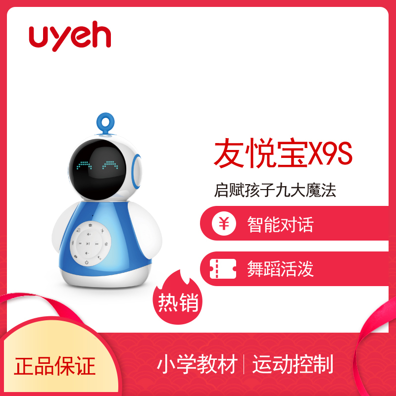 uyeh友悦宝机器人X9S 激发宝宝创造力蓝牙加WiFi连接微聊运动控制智能早教互动陪伴舞蹈活泼 蓝色