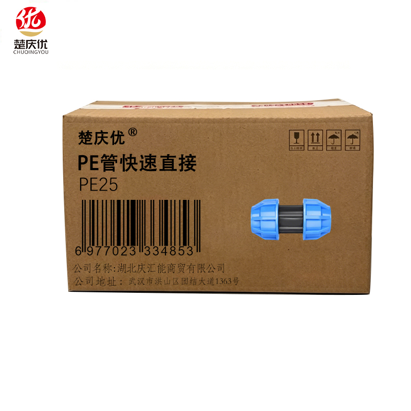 楚庆优PE管快速直接 PE25 个高清大图
