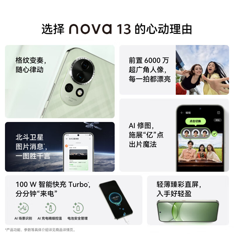 华为/HUAWEI nova 13 512GB 羽砂白 前置6000万超广角人像 AI修图 北斗卫星图片消息 鸿蒙智能直面屏手机