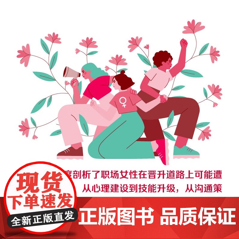 [央视网]她定位 职场女性不能忽视的认知盲区 9787523605462 ZK高清大图