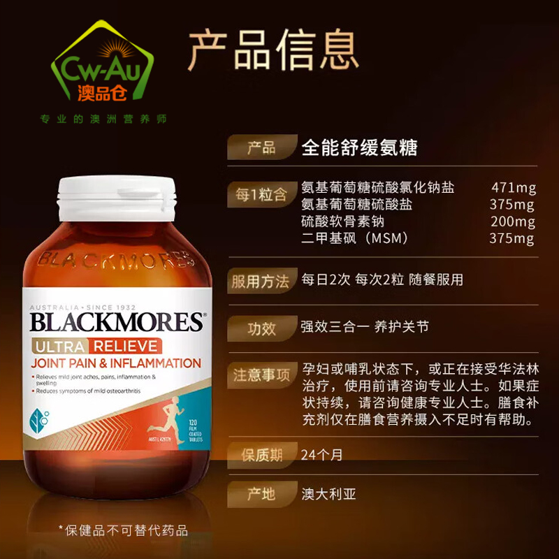 澳洲进口 澳佳宝blackmores 维骨力葡萄糖胺快速缓痛关节灵120粒 含MSM 修复关节高清大图
