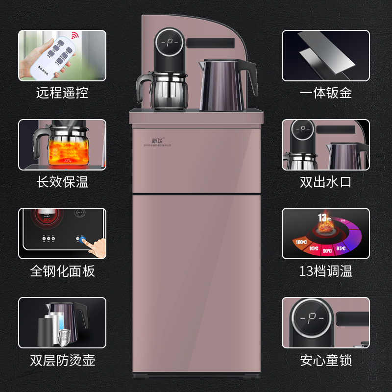新飞 自营茶吧机家用下置式温热饮水机 远程遥控 全自动上水 小型柜式 童锁YLR0.7-5-X 咖啡色 XF-L6