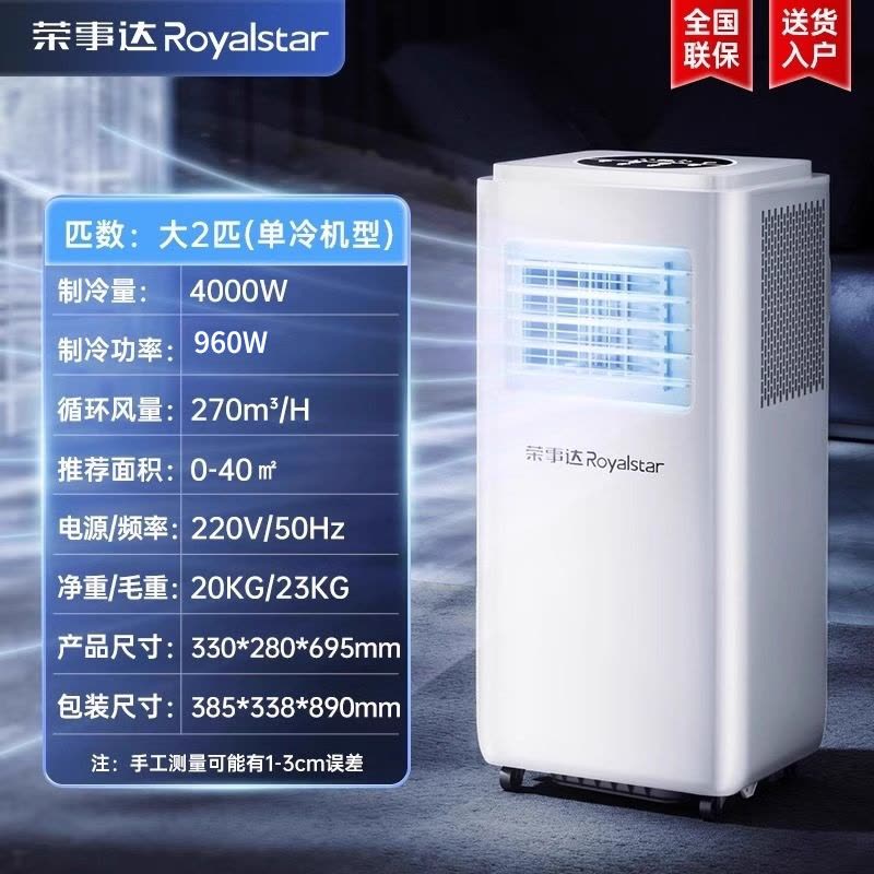 荣事达可移动空调单冷一体机无外机免安装便携空调小型家用压缩机