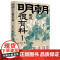 明朝果然很有料 第一卷 小院之观 著 历史