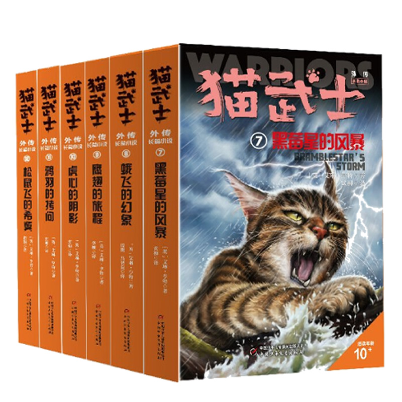 [醉染正版]猫武士外传长篇小说第一第二辑短篇小说全套火星的探索 天族的命运钩星的承诺 黄牙的秘密狼王梦等等9-16岁 外高清大图