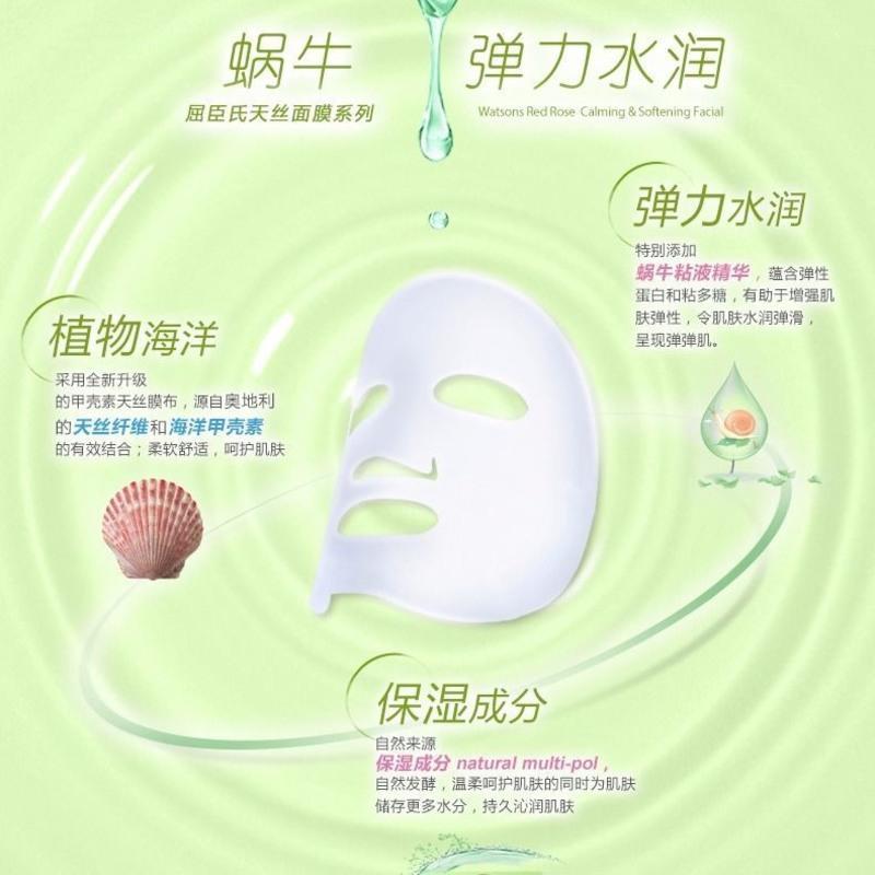 屈臣氏蜗牛弹力水润天丝面膜香草魔法面膜散装保湿补水滋润面膜 香草魔法面膜单片*5片