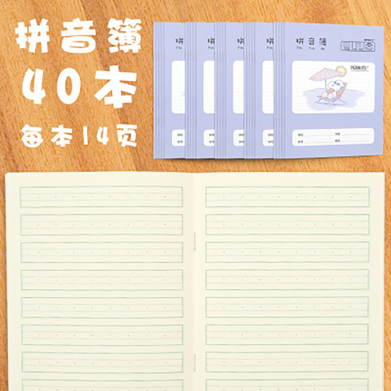 晨光(M&G)36K小学生作业本子 40本 幼儿园拼音本田字格数学语文作文本 1-2年级儿童练习簿写字本 笔记本/记事本