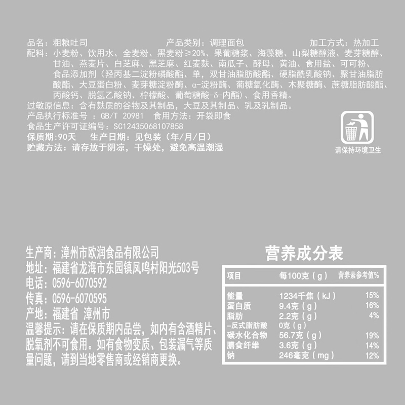 黑麦全麦吐司谷物粗粮面包500g/1000g无加蔗糖代餐早餐包糕点点心