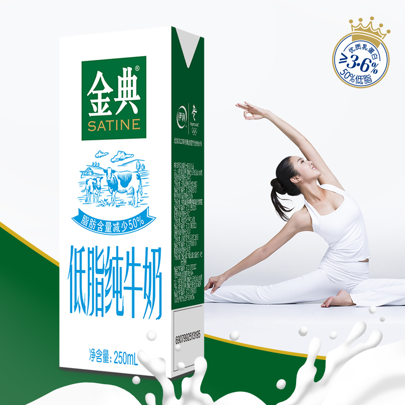 伊利金典低脂纯牛奶250ml12