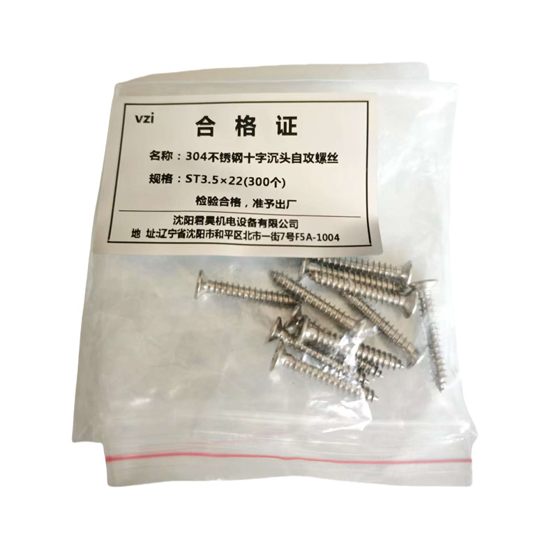vzi 304不锈钢十字沉头自攻螺丝 ST3.5×22(300个) 包高清大图