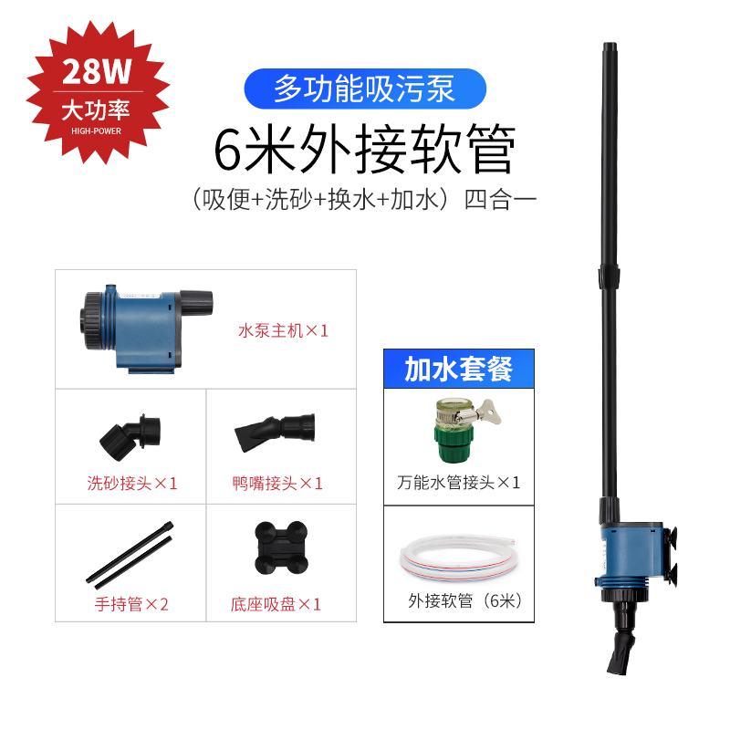 鱼缸换水器电动全自动吸鱼粪洗沙器抽鱼便清洁工具小型 默认尺寸 28W大功率+6米牛津软管（换水套装）