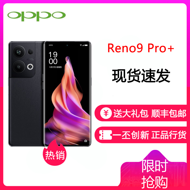 OPPOReno9Pro+ 16GB+512GB 皓月黑 骁龙8+旗舰芯片 自研影像芯片 80W超级闪充 120Hz OLED超清曲面屏5G手机 Reno9 Pro+