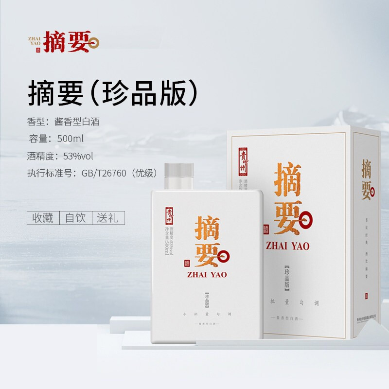 金沙摘要酒(珍品版)53度酱香型 高端白酒 500ml*4瓶 整箱(专享)