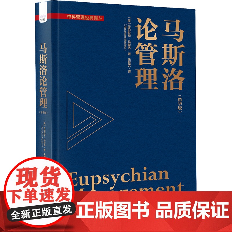马斯洛论管理(精华版)高清大图