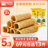 [69元任选]来伊份 海苔味蛋卷56g*2海苔蛋卷鸡蛋卷饼干中式糕点休闲零食办公室小吃点心