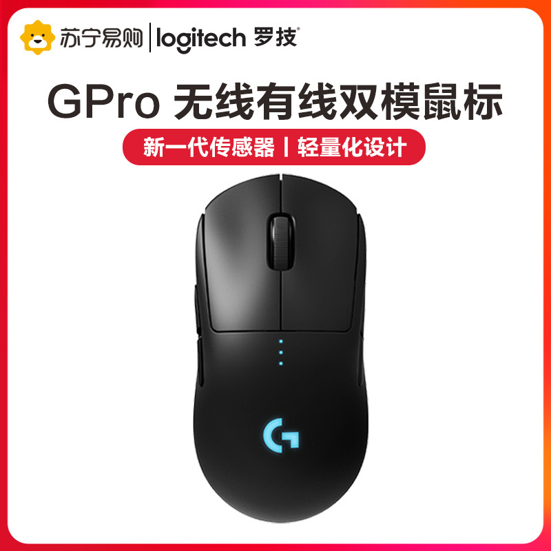 罗技(Logitech)G PRO WIRELESS无线游戏鼠标电竞GPW双模轻量化吃鸡宏LOL英雄联盟CF GPRO