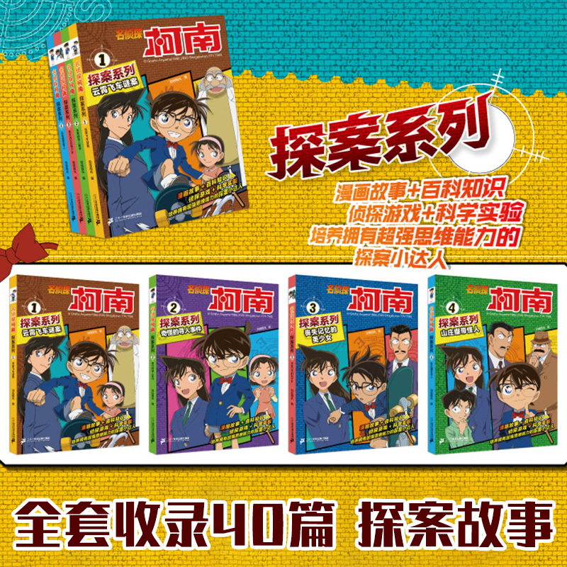 7、幽灵船疑案 [正版] 名侦探柯南探案系列1-12全12册第一辑百科普知识漫画剧集云霄飞车寻人美少女 儿童推理悬疑 正