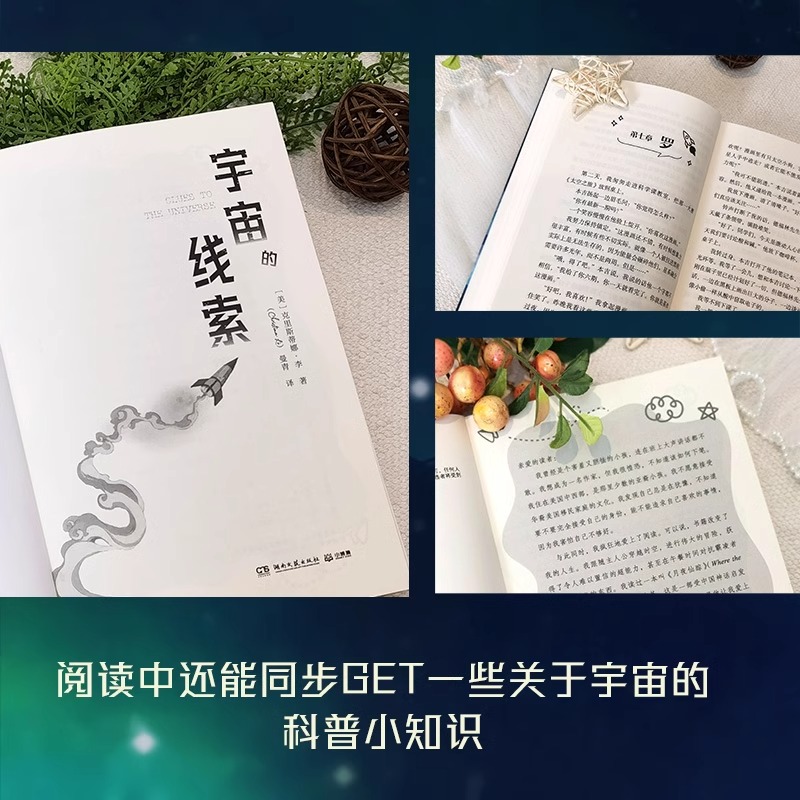 宇宙的线索 [正版]博集天卷宇宙的线索克里斯蒂娜·李著 小学阅读课外书目 儿童故事书 探索宇宙科学奥秘 解答成长中的困高清大图