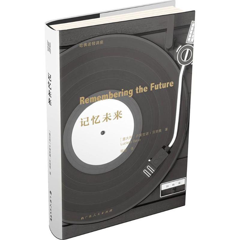 正版新书]记忆未来卢契亚诺·贝里奥9787219104170