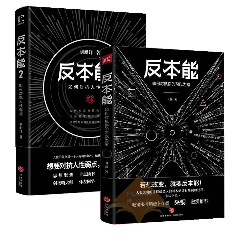 醉染图书反本能1+29787545536690高清大图