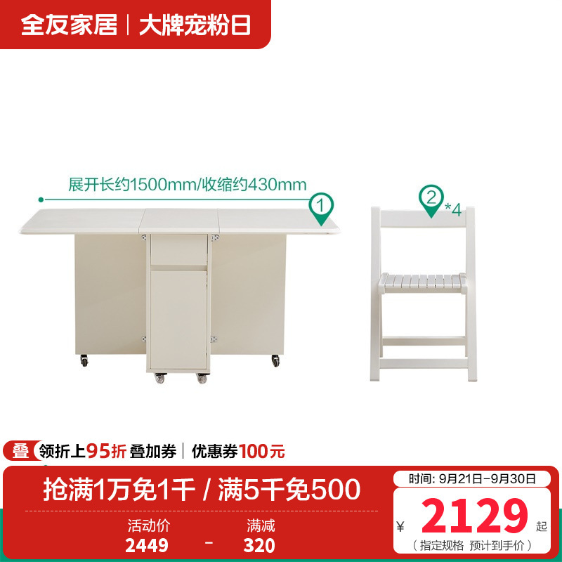 全友家居 客厅家用饭桌现代奶油风多功能桌子可折叠餐桌椅组合