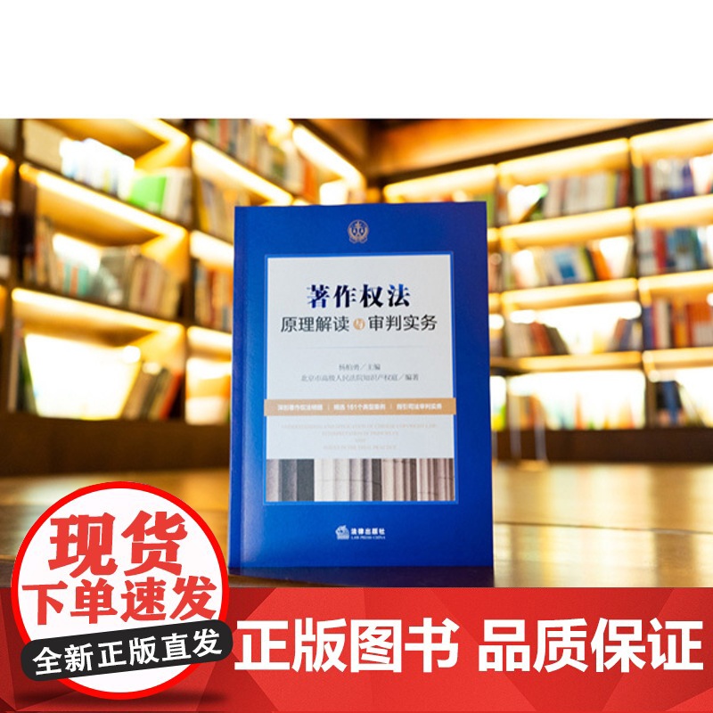 著作权法原理解读与审判实务 杨柏勇主编 北京市高级人民法院知识产权庭编著 法律出版社高清大图