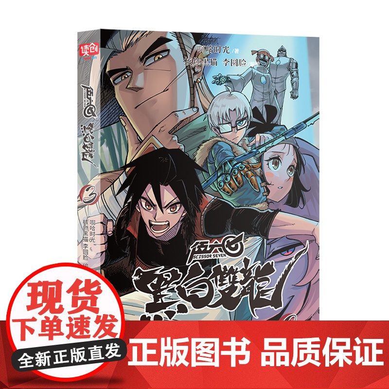 伍六七 : 黑白双龙. 3(百万书伍六七系列故事前传!常年蝉联各 啊哈时光 北京联合出版有限公司 正版书籍高清大图