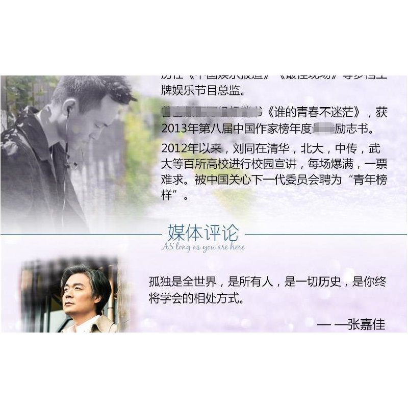 正版新书]你的孤独,虽败犹荣刘同 著9787508645056高清大图