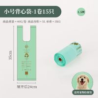 可降解环保垃圾袋迷你清洁袋车载小号宠物拾便袋手提桌面垃圾桶用 [5L]小号背心袋-1卷15只 加厚
