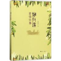 炮兵连爱情往事 胥得意 著 文学 文轩网