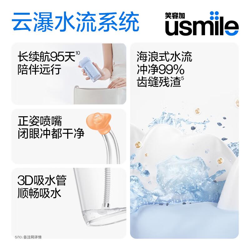 usmile笑容加冲牙器洗牙器牙齿冲洗器伸缩便携式冲牙器C10S云母白1.0七夕情人节高清大图