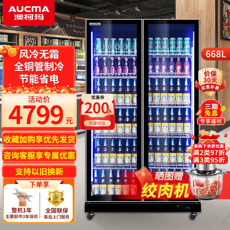 澳柯玛风冷无霜展示柜商用冷藏立式保鲜柜市酒吧饮料啤酒柜陈列柜商用冰箱冰柜展示柜713升丨LSC-668LW图片