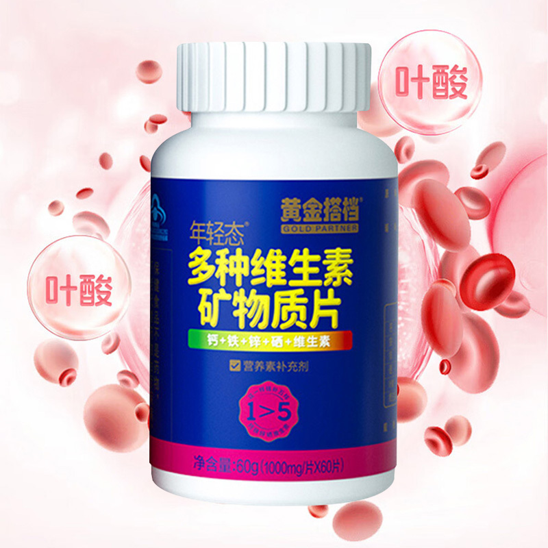 黄金搭档多种维生素矿物质片多重营养科学补充女士型60粒*3瓶高清大图