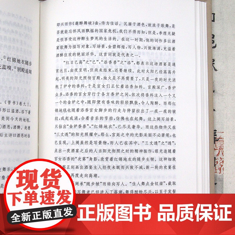[精装]李璟 李煜集 名家精注精评本 原文+注释+品评 南唐二主词李璟李煜诗词注释品鉴鉴赏笺注李煜集词集全集书籍高清大图