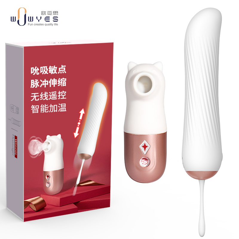 欧亚思WOWYES炮机爽逗豆吮吸震动棒脉冲伸缩冲击双头跳蛋加温变频女用自慰器成人情趣女性系列用品