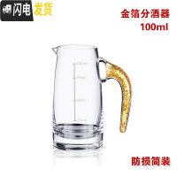 三维工匠金箔水晶玻璃白酒杯套装分酒器子弹高脚烈酒杯小号酒盅一口杯礼盒 100ml金箔分酒器（简装）