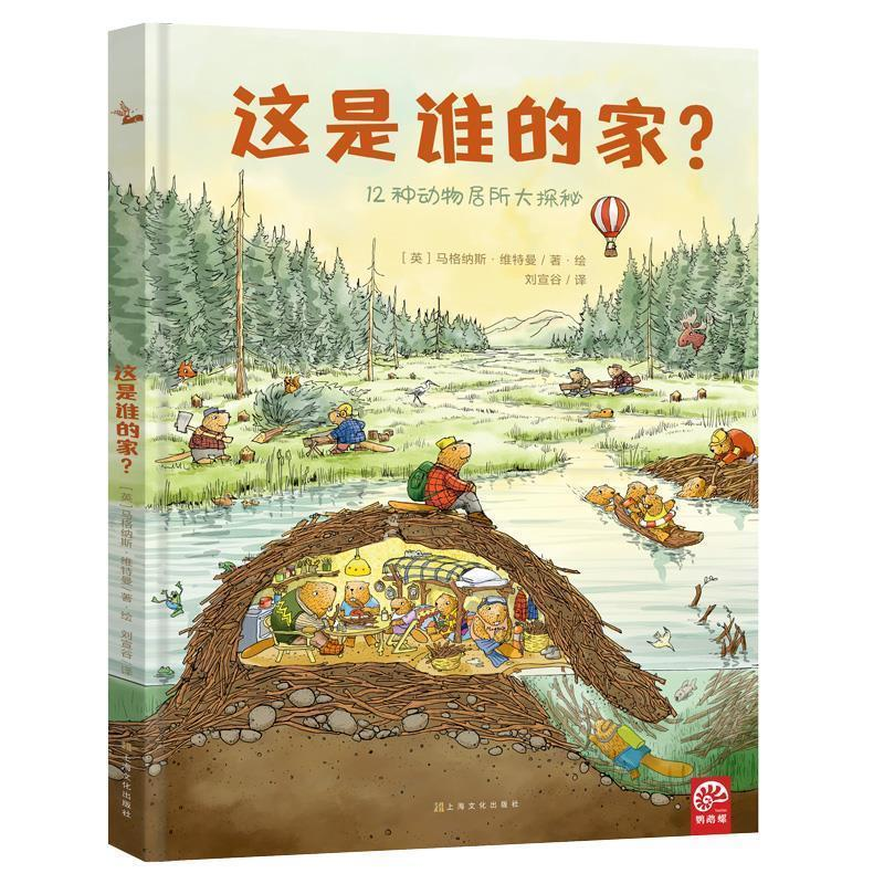 正版新书]这是谁的家?(12种动物居所大揭秘)鹦鹉螺(中国环境高清大图