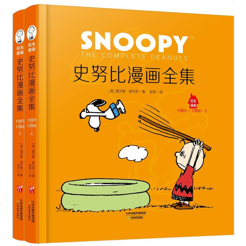 正版花生漫画一史努比漫画全集 1965 1966 美 查尔斯 舒尔茨著 摘要书评在线阅读 苏宁易购图书