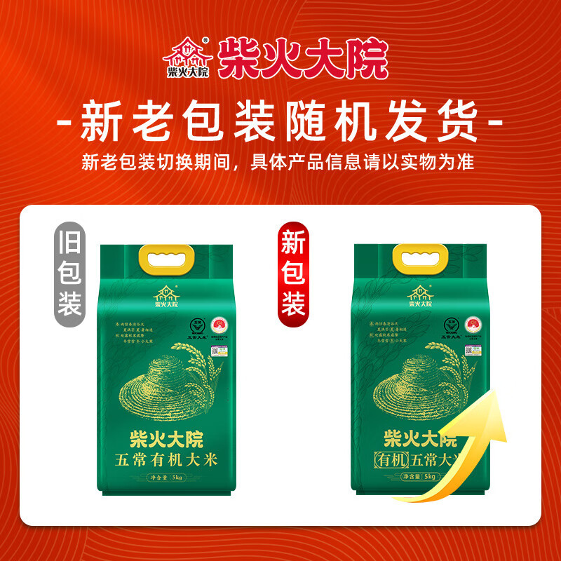 柴火大院五常有机大米5kg东北大米优质一等米香浓郁10斤旗舰店