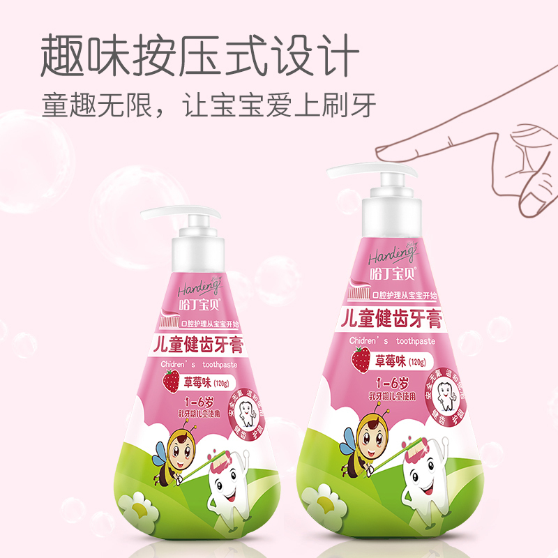 哈丁宝贝儿童益生菌无氟防蛀可吞咽牙膏(草莓味)120g(新老款随机发货)