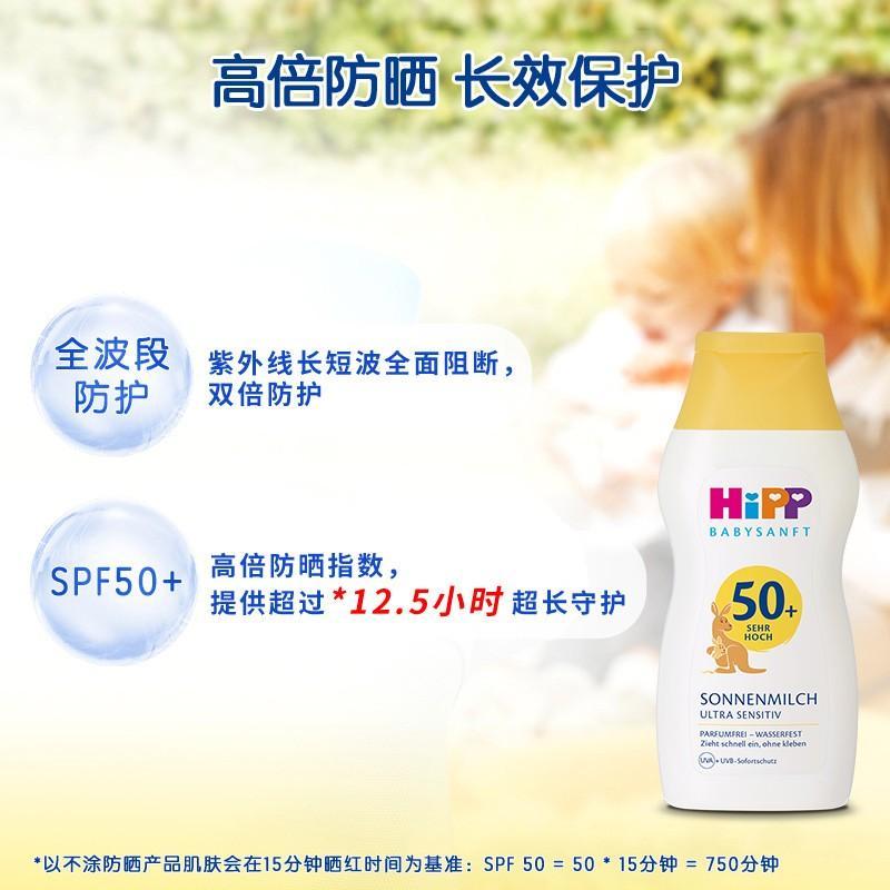 原装进口德国hipp喜宝婴幼儿低敏防晒霜uvspf50温和低刺激婴儿200ml支