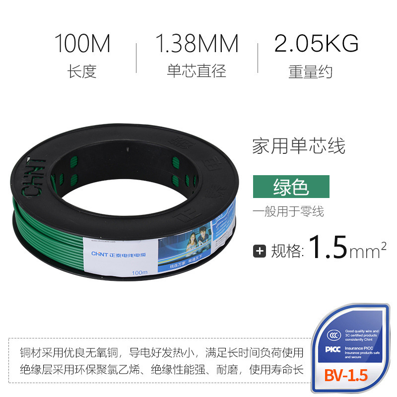 正泰(CHNT)电线电缆1芯无氧铜硬线100米 BV 1.5 红色